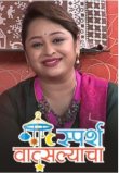 Sparsha Vatsalyacha Marathi tv-serials on zee yuva