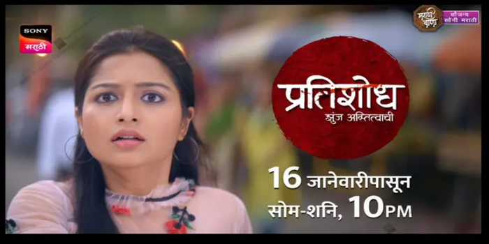 Pratishodh Zunzh Astitvachi Marathi TV SERIALS on Sony Marathi