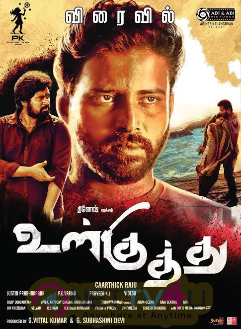 Ulkuthu Tamil Movie Good Looking Poster  Tamil Gallery