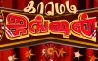 Comedy Junction Tamil tv-shows on SUN TV