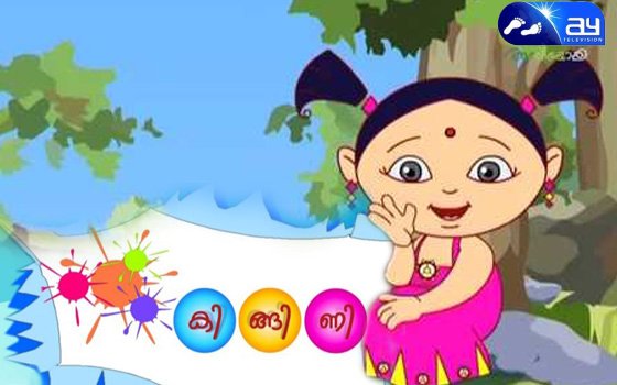 Malayalam Tv Show Kingini Synopsis Aired On Athmeeya Yathra TV Channel