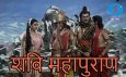 Shiv Mahapuran