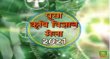 Pusa Krishi Vigyan Mela 2021 Hindi tv-shows on DD Kisan