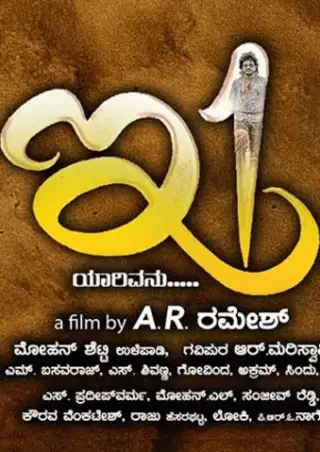 E1 Movie Review Kannada Movie Review E1 Movie Review Kannada Movie Review