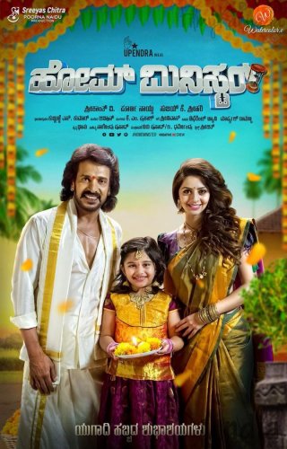 Home Minister Movie Review Kannada Movie Review Home Minister Movie Review Kannada Movie Review