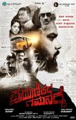 Prayanikara Gamanakke Movie Review Kannada Movie Review