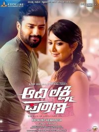 Aadi Lakshmi Puraana Movie Review