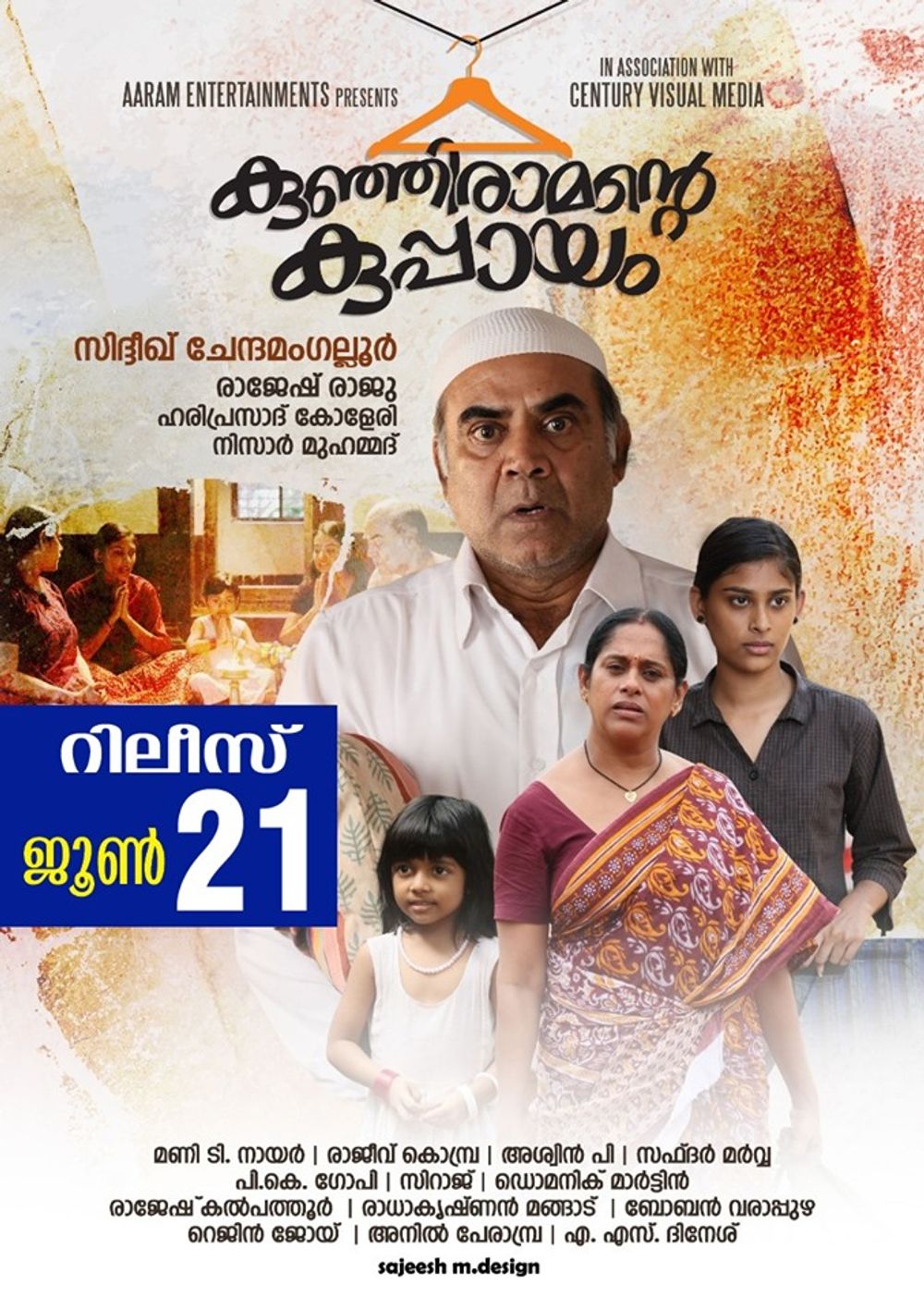 Kunjiramante Kuppayam Movie Review