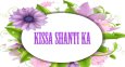 Kissa Shanti Ka