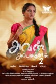 Aval Appadithan 2 Movie Review Tamil Movie Review