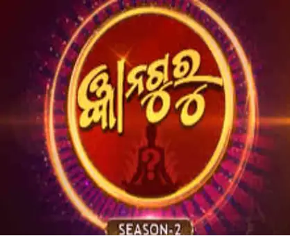 Odia Tv Show Gyana Guru Season 2 Synopsis Aired On Tarang TV Channel