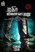 Ethir Vinaiyatru Movie Review