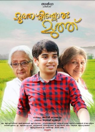 Muthassikkoru Muthu Movie Review Malayalam Movie Review Muthassikkoru Muthu Movie Review Malayalam Movie Review