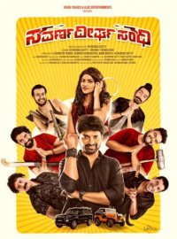 Savarna Deergha Sandhi Movie Review