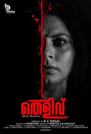 Thelivu Movie Review (2019) - Rating, Cast & Crew With Synopsis