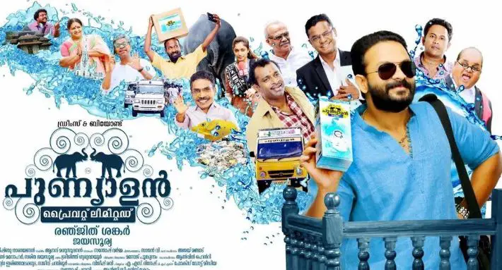 Punyalan Private Limited Movie Review