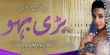 Bari Bahu Urdu tv-serials on Geo TV