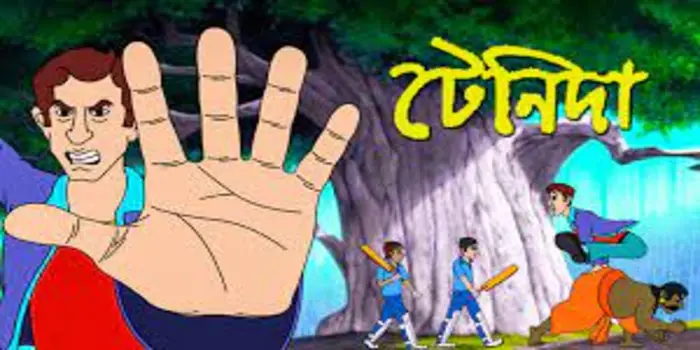 Bengali Cartoon Tenida | NETTV4U