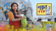 Putul TTP Bengali tv-serials on Sun Bangla