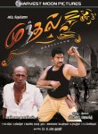 Munthal Movie Review Tamil Movie Review