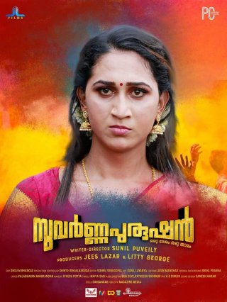 Suvarna Purushan Malayalam Movie Review (2018) - Rating, Release Date ...
