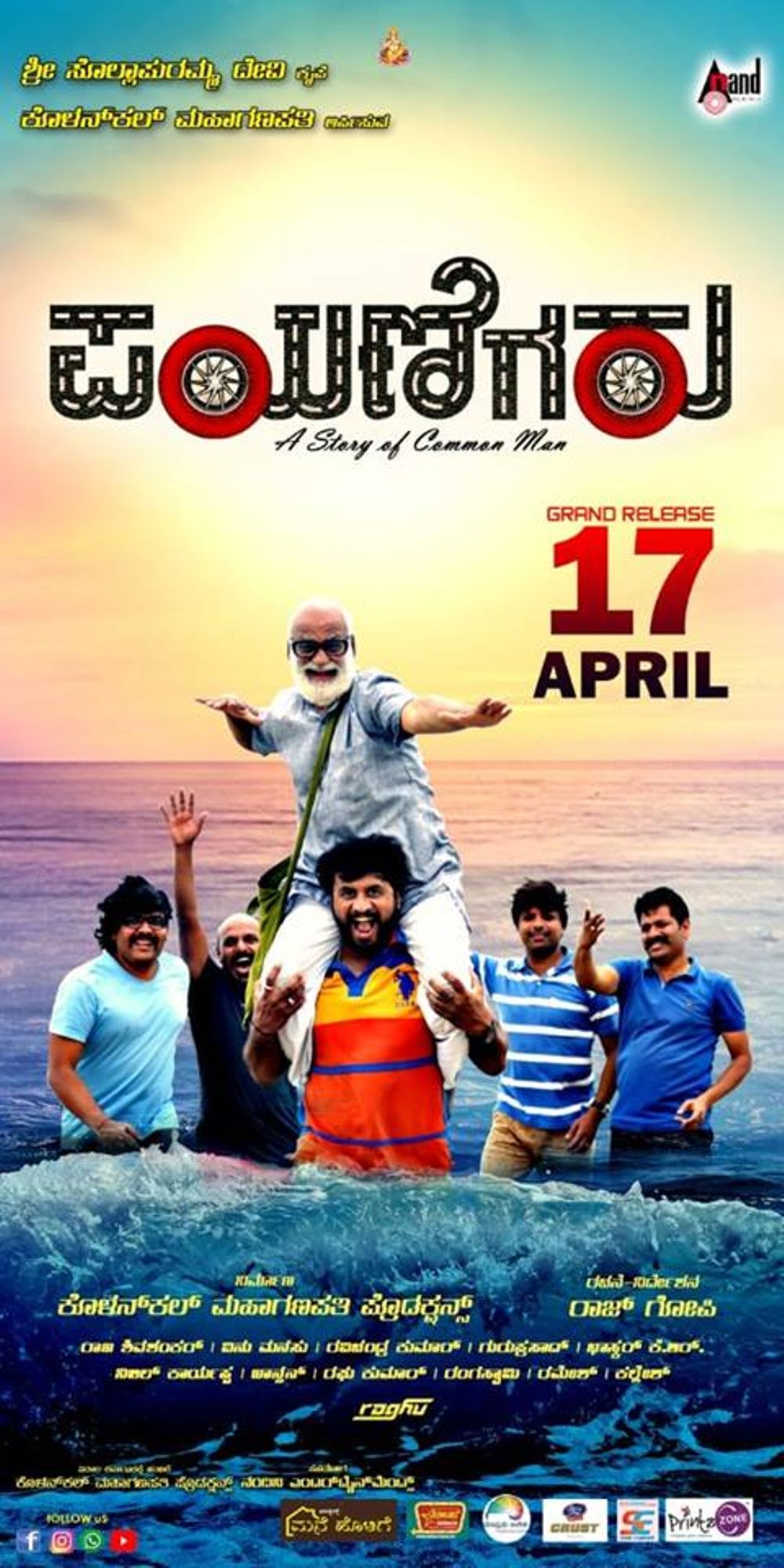 Payanigaru Movie Review