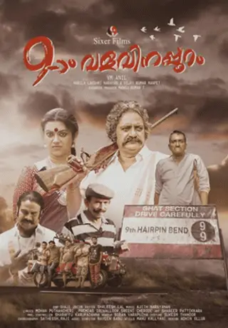 Onpatham Valavinappuram Movie Review English Movie Review Onpatham Valavinappuram Movie Review English Movie Review