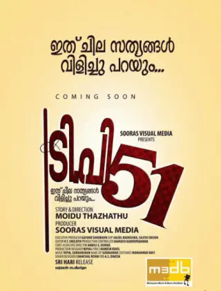 TP 51 Movie Review Malayalam Movie Review TP 51 Movie Review Malayalam Movie Review