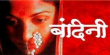 Bandini (Marathi) Marathi tv-serials on DD sahyadri