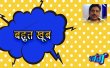 Bahut Khoob Hindi tv-shows on Dabangg TV