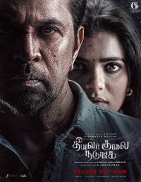 Theeyavar Kulai Nadunga Movie Review