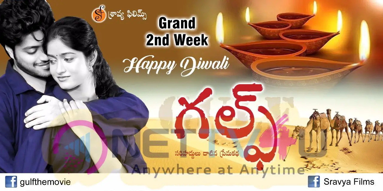 Gulf Telugu Movie Diwali Wallpapers Telugu Gallery