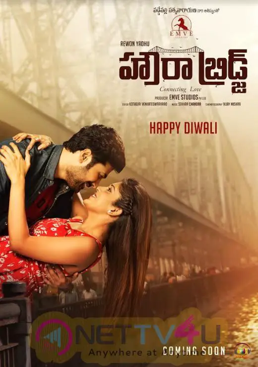 Howrah Bridge Telugu Movie Wallpaper Telugu Gallery