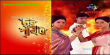 Dui Prithibi Bengali tv-serials on ETV Bangla