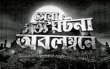 Satyaghatona Abolambone Bengali tv-serials on Aakash Aath