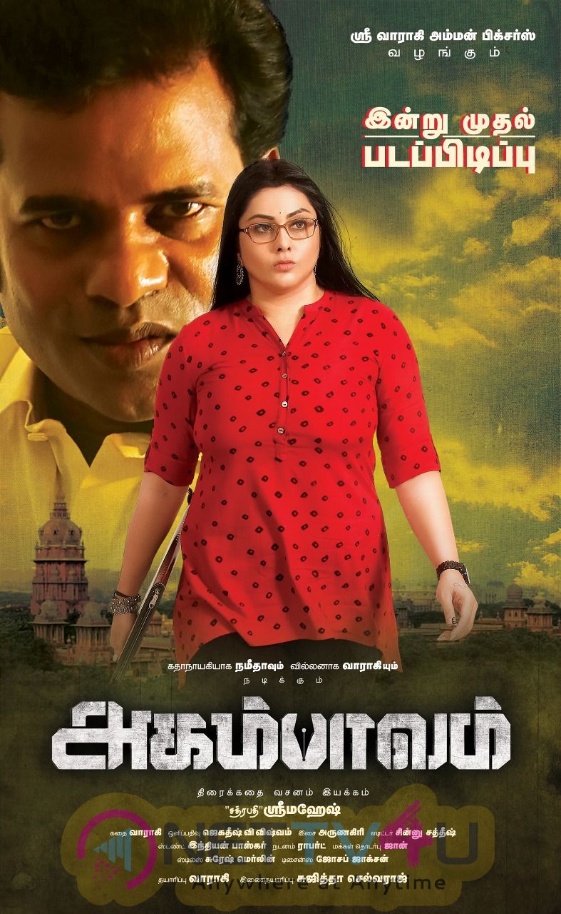 Agampavam Movie Posters Tamil Gallery