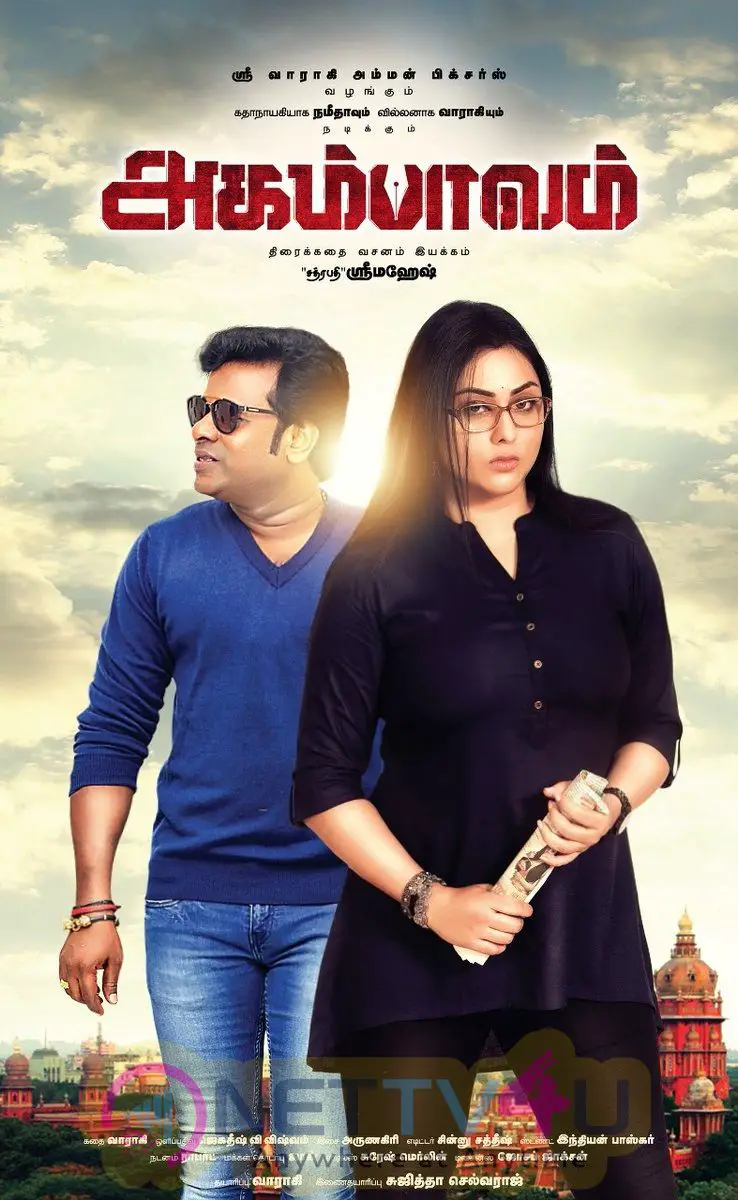 Agampavam Movie Posters Tamil Gallery