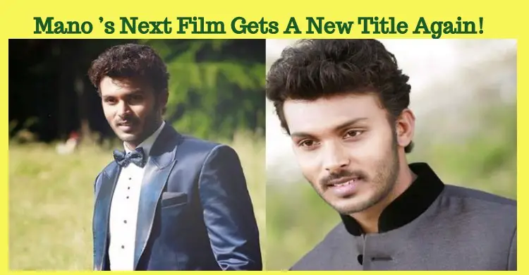 Manoranjan’s Next Film Gets A New Title Again! | NETTV4U