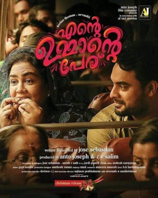 Ente Ummante Peru Movie Review Malayalam Movie Review Ente Ummante Peru Movie Review Malayalam Movie Review