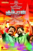 Kuberan Movie Review Tamil Movie Review