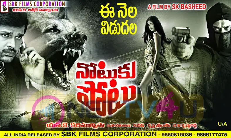 Notuku Potu Telugu Movie Grand Posters Telugu Gallery