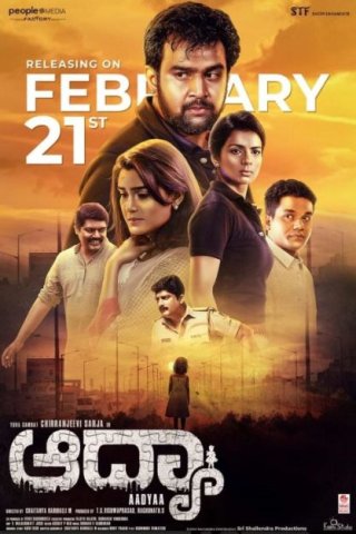 Aadyaa Movie Review Kannada Movie Review