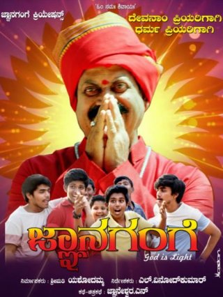 Gnana Gange Movie Review Kannada Movie Review