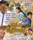 Kutti Devathai Movie Review Tamil Movie Review