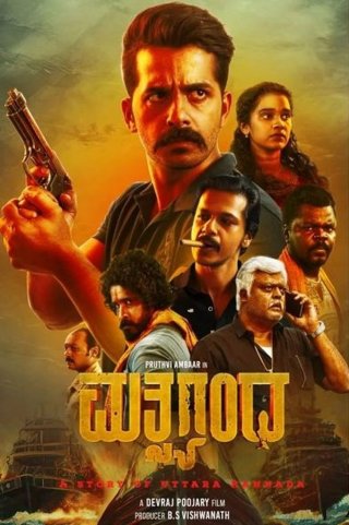 Matsyagandha Movie Review Kannada Movie Review