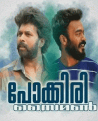 Pokkiri Simon Movie Review