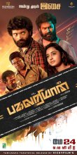  Tamil Movie Review