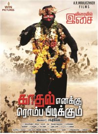 Kadhal Enaku Romba Pidikum Movie Review