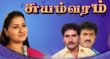 Swayamvaram Tamil Tamil tv-shows on CAPTAIN TV
