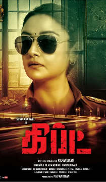 Gift Movie Review Tamil Movie Review